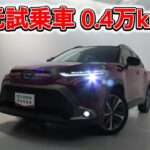 トヨタ カローラクロスHV 1.8Z 元試乗車。走行距離4,000km､年式2023年､車検2026年11月。総合評価５､内外装共にとてもきれいな状態です。お買い得の3,538,000円