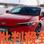 次世代e:HEV AWD ヴェゼル「雪上試乗会でわかった」ホンダの4WDに対する強烈な“こだわり”