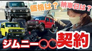 【ジムニー○○契約】試乗して即決!? 決めた理由＆心配な点を本音トーク！