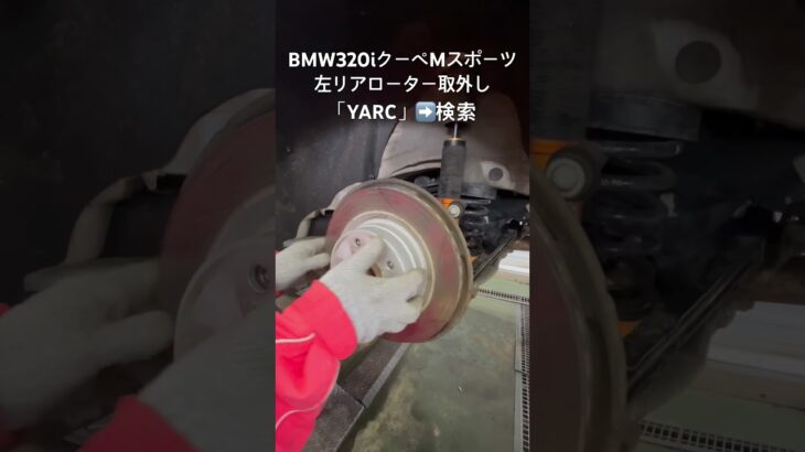 自動車リユース部品販売 BMW320iクーペMスポーツ 左リアローター 純正品よりも高い性能 #Shorts