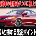 【悲報】軽自動車の保険料がついに値上げ！知らないと損する改定ポイントを解説