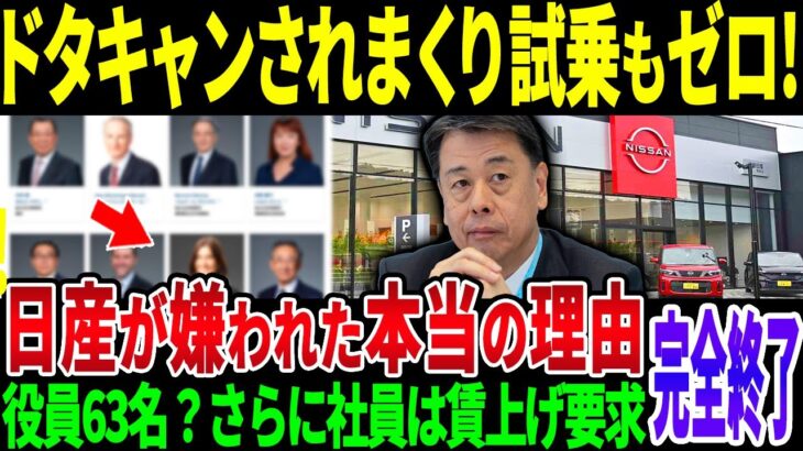 日産客のドタキャン増加で試乗もいない悲惨な現状！倒産寸前まで落ちぶれてしまった本当の理由