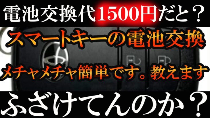 【超簡単】プリウス スマートキー 鍵 電池交換方法 prius keybattery change 豊田自動車 #toyota #トヨタ #プリウス