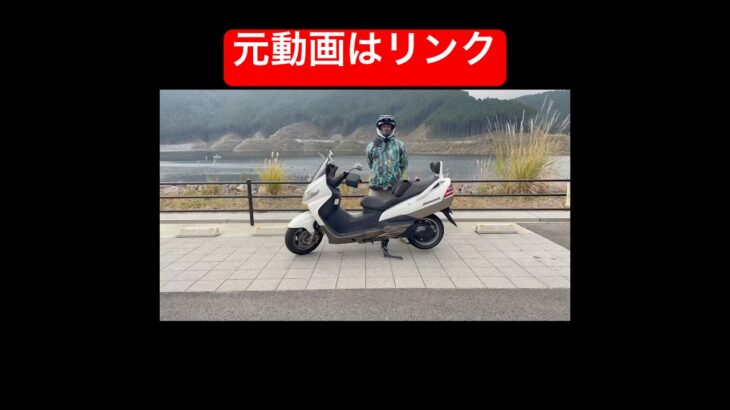 欲しかったバイクを試乗した　#スカイウェイブ #motovlog #モトブログ #suzuki #motorbike #motorcycle #試乗動画 #ビッグスクーター