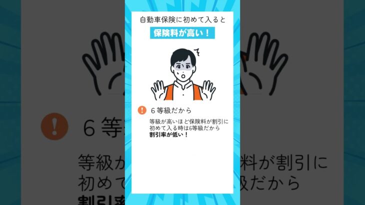 初めて自動車保険に入る方向け！必要なものや注意点を紹介！ #自動車保険 #免許取り立て