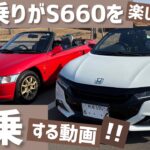 ビート乗りがS660を試乗!!