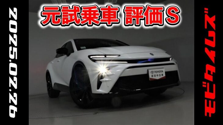 トヨタ クラウンスポーツHEV 2.5Z 元試乗車。走行距離77km､年式2024年､車検2027年11月。総合評価Ｓ､ほぼ新車に近い状態です。お買い得の5,877,000円