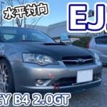 【スバル・EJ20】レガシィB4 2.0GT 試乗記【きりたん車載】