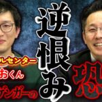 【ほけんと怪談】自動車保険　逆恨み　ドッペルゲンガー？生霊の恐怖体験　＃６８