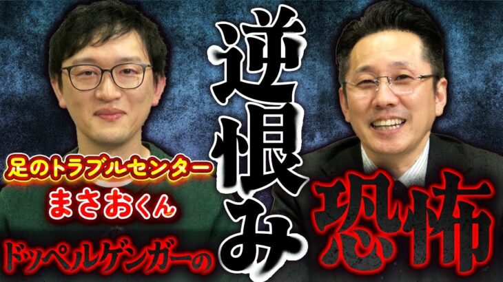 【ほけんと怪談】自動車保険　逆恨み　ドッペルゲンガー？生霊の恐怖体験　＃６８