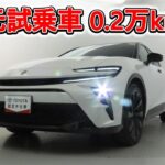 トヨタ クラウンスポーツHEV 2.5Z 元試乗車。走行距離2,000km､年式2023年､車検2026年10月。総合評価６､中古車としては最高の状態です。お買い得の5,571,000円