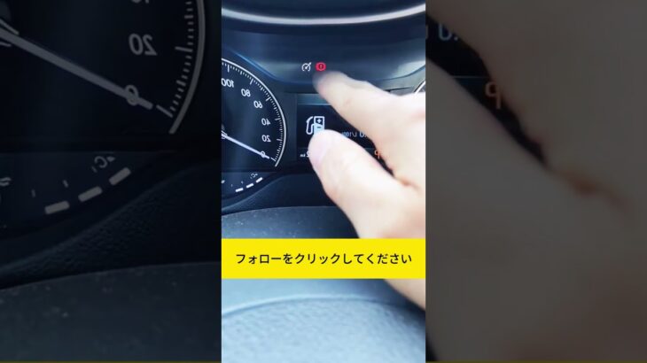 どのように安全に自動車の定速巡航を使用しますか #自動車 #automobile #自動車保険 #事故 #自動車アセスメント #自動車知識#short #shortvideo