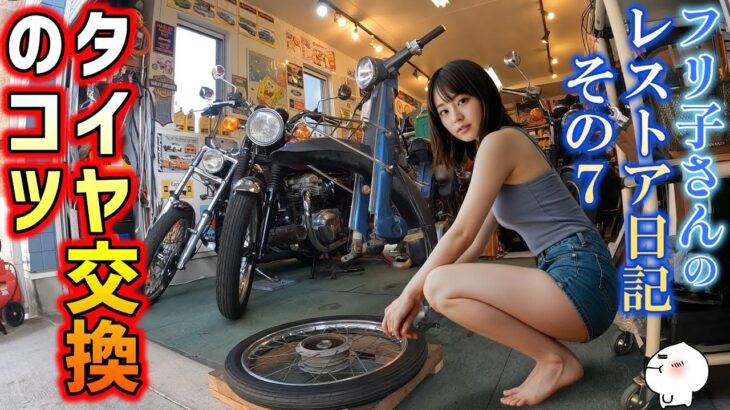 初心者も自分でできる‼バイクタイヤ交換の基本、交換のコツ＆必要な工具を解説🤤DIYタイヤ交換のプロ❓が教えるコツと裏ワザと力技　サクッとタイヤ交換術😎