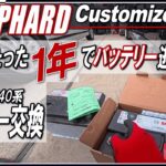 【新型ALPHARD40系】バッテリーがたった１年で逝きました・・・新型アルファード40系のバッテリー交換■アルファード40系・ヴェルファイア40系■