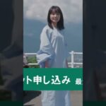 自動車保険　三井ダイレクト　奈緒さんcm 2