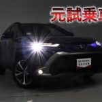 トヨタ カローラクロス 2.0Z 元試乗車。走行距離2,000km、年式2023年、車検2026年10月。総合評価６、中古車としては最高の状態です。お買い得の2,900,000円