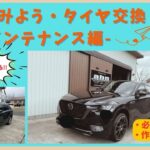 【メンテナンス編】やってみよう！タイヤ交換
