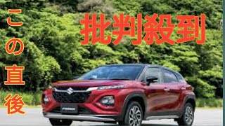 250万円台から買える！スズキの新型SUV「フロンクス」に試乗してきましたよ～