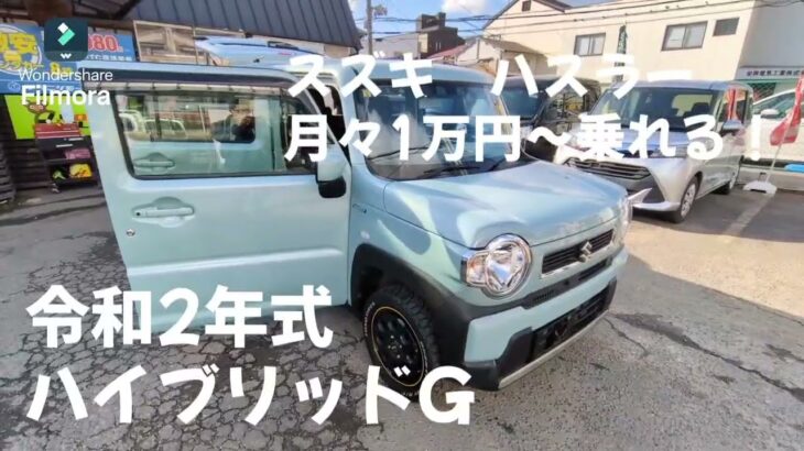 スズキ ハスラー 中古車リース メンテナンス、車検代、自動車税等全てコミコミ 月々1万円～乗れる！