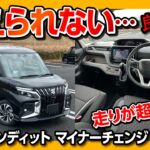 【走りが超進化!】新型ソリオバンディット マイナーチェンジで高速試乗! 乗り心地･ステア･運転支援の違いをレポート! 気になる点も… | SUZUKI SOLIO BANDIT 2025 (3型)