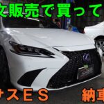 レクサスＥＳ　注文受けましたので買ってきた　納車準備します　シート清掃　ホイル清掃　バッテリー交換　エアコンメンテ　ＡＸＺＨ１１　Ａ２５Ａ　ＥＳ　レクサス　ＬＥＸＵＳ　納車　中古車　納車準備　販売車