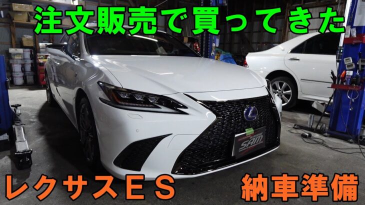 レクサスＥＳ　注文受けましたので買ってきた　納車準備します　シート清掃　ホイル清掃　バッテリー交換　エアコンメンテ　ＡＸＺＨ１１　Ａ２５Ａ　ＥＳ　レクサス　ＬＥＸＵＳ　納車　中古車　納車準備　販売車