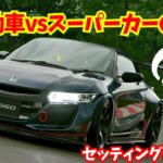 【GT7】軽自動車vsスーパーカーの戦い！