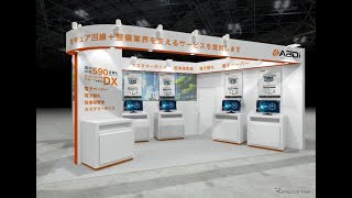 オートバックス、IoTやAIを活用した次世代自動車サービス出展へ…国際オートアフターマーケットEXPO 2025