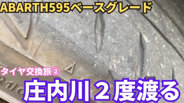 タイヤ交換旅②　ウイングオートでOZホイール積んで　四日市に行こうとしたところ、どうやら庄内川を2度渡ってしまったようです⋯。