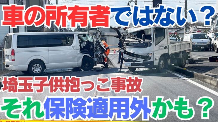 【自動車保険の盲点】他車運転特約・同居の親族とは？ハイエースが中央線をはみ出して小型トラックと正面衝突した事故　埼玉