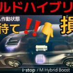 CX-60 M-hybridのハイブリッドバッテリーは非常に小さい事を知っていますか？