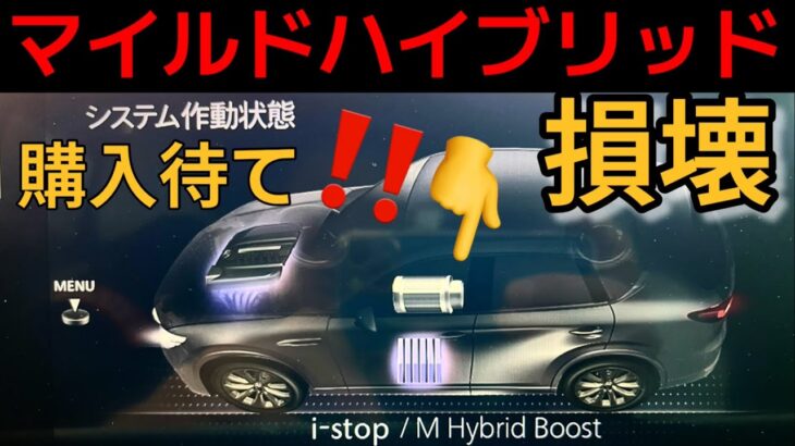 CX-60 M-hybridのハイブリッドバッテリーは非常に小さい事を知っていますか？