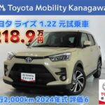 トヨタ ライズ 1.2Z 元試乗車。走行距離2,000km、年式2024年、車検2027年4月。総合評価６、中古車としては最高の状態です。お買い得の2,189,000円