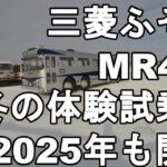 【今年も開催】旭川電気軌道・３軸バスMR430体験試乗2025のご案内