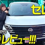 【試乗レビュー】日産セレナを徹底解説！乗り心地・視界・装備は？