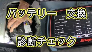 😄　バッテリー　交換　診断チェック　バックアップ電源　方法　動画　ＤＡ１７Ｖ　エブリイ　スズキ　SUZUKI　EVERY　ＤＧ１７Ｖ　スクラム　マツダ