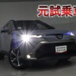 トヨタ カローラクロス 2.0Z 元試乗車。走行距離1,000km、年式2023年、車検2026年12月。総合評価4.5、キズへこみがほぼ無く、きれいな状態です。お買い得の2,901,000円