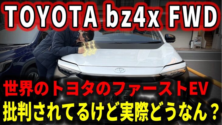 【レビュー】トヨタのEV・bz4xの内外装・乗り心地を徹底解説【車レビュー】