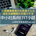 No341 ドライブレコーダーを保険の特約で装備できるんだ～。ただ、流れ的にドライブレコーダーの搭載は義務化した方がいいね。そして、映像データは全てクラウドに保存する。5Gがスタートすれば動画も…