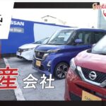 徳島で日産車を購入できる人気の徳島日産自動車株式会社