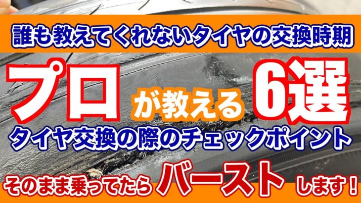 危ない！そのまま乗ってたらバーストします！プロの教えるタイヤチェック6選！【滋賀県特選中古車　修理　点検　アットカーズ】 #タイヤ交換 #バースト #スリップ