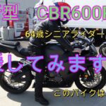 新型CBR600RR、試乗してみます！NEXTライダーモトブログ