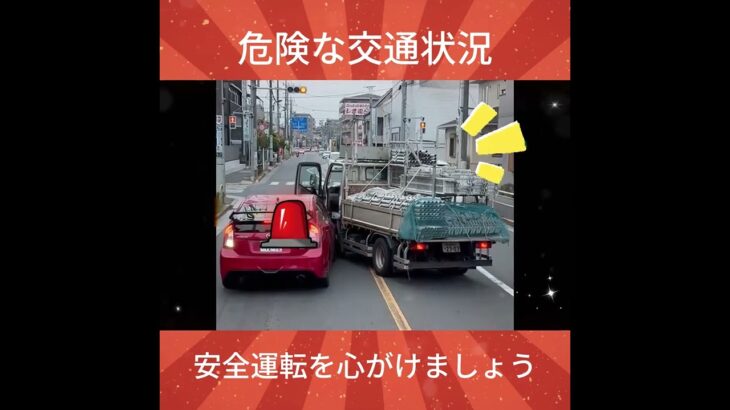 交通トラブル譲り合い  #自動車 #automobile #運転技術 #自動車保険 #警察 #安全機能 #自動車知識 #事故 #運行 #車 #shorts #shortvideo