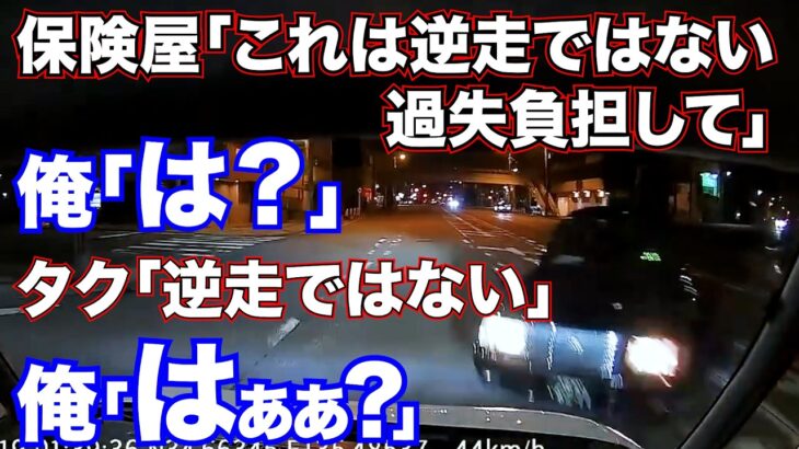 【ドラレコ】自動車保険の安心の対応/最新日本交通安全危険予知