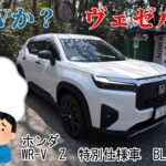 【試乗】ホンダ　WR-V　Z　特別仕様車　BLACK STYLE　WR-Vか？ヴェゼルか？
