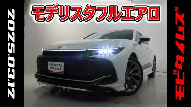 トヨタ クラウンクロスオーバー2.5Zモデリスタフルエアロ元試乗車。走行距離2,000km、年式2024年、車検2027年7月。総合評価６、中古車としては最高の状態です。お買い得の5,975,000円