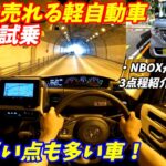 ホンダ N-BOX【公道試乗】NAエンジンでも満足できる？