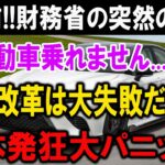 【国民激怒】軽自動車ユーザー大ピンチ！2025年から保険料1.7倍の裏に潜む黒い闇!