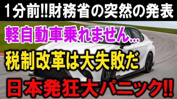 【国民激怒】軽自動車ユーザー大ピンチ！2025年から保険料1.7倍の裏に潜む黒い闇!