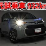 トヨタ シエンタHV 1.5Z 元試乗車。走行距離932km、年式2024年、車検2027年6月。総合評価５、内外装共にとてもきれいな状態です。お買い得の3,221,000円